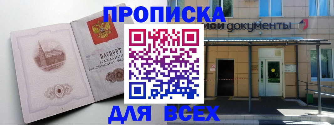 прописка иностранных граждан в Ишиме