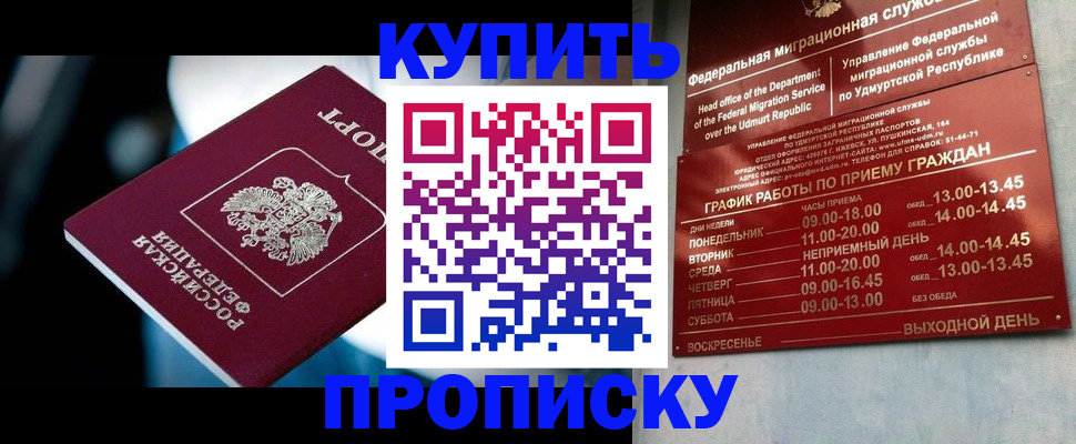 временная регистрация для школы в Ишиме