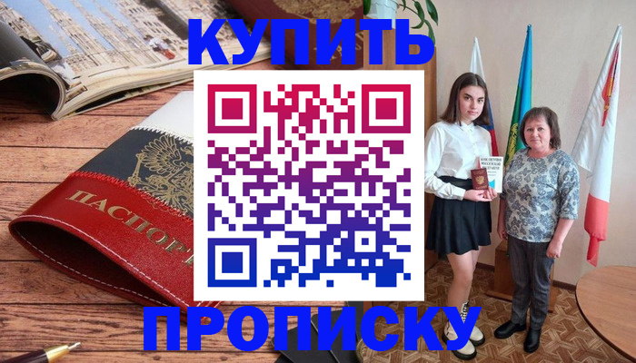 прописка гарантия в Ишиме