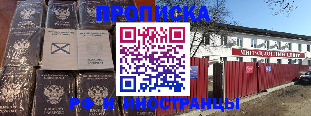 прописка иностранных граждан в Ишиме