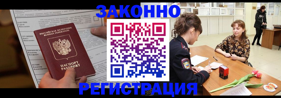 прописка 2025 в Ишиме